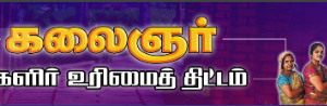 கலைஞர் மகளிர் உரிமைத் திட்டம் Form Download